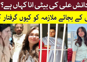 تاجر شیخ دانش علی کی بیٹی انا کہاں ہے؟