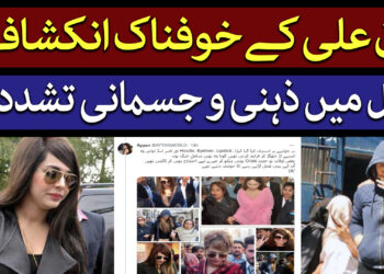 ایان علی کے خوفناک انکشافات