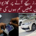 ڈالر نیچے آنے پر گاڑیوں کی قیمتیں کم ہوں گی؟