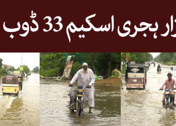 گلزار ہجری اسکیم 33 ڈوب گیا