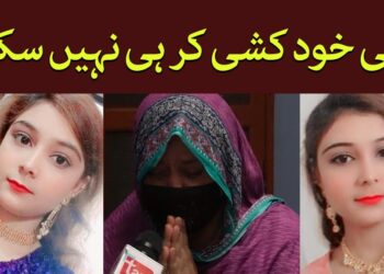 بیٹی خودکشی کر ہی نہیں سکتی
