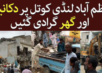 ناظم آباد لنڈی کوتل پر دکانیں گرادی گئیں