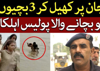 جان پرکھیل کر کم سن لڑکیوں کو بچانے والا پولیس اہلکار