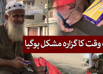 ایک وقت کا گزارہ مشکل ہوگیا