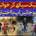 خواتین سیکھیں اب موٹر سائیکل