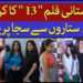 پاکستانی فلم ” "13” کا پریمیر