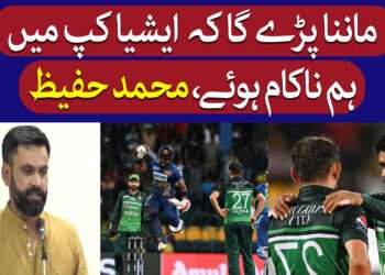 محمد حفیظ کرکٹ ٹیم پر برہم