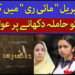 ڈراما سیریل ” مائی ری ” کا تنازعہ
