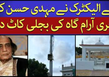 مہدی حسن کی آخری آرام گاہ کے ناقص انتظامات