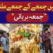 کراچی میں جمعے کے جمعے ملنے والی بریانی