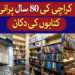 کراچی کی 80 سال پرانی کتابوں کی دکان