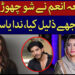 ندایاسر ، رابعہ انعم سے کیوں ناراض ؟