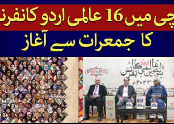 کراچی میں 16 ویں عالمی کانفرنس