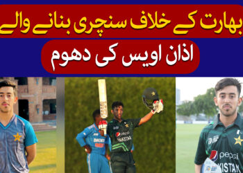 نوجوان اور باصلاحیت بلے باز اذان اویس