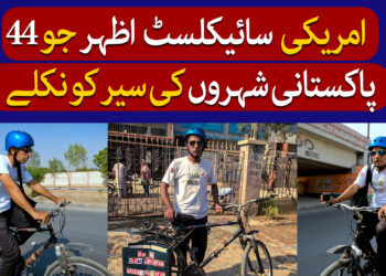 سائیکل پر 44 شہروں کی سیر