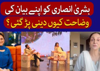 بشریٰ انصاری کی وضاحت