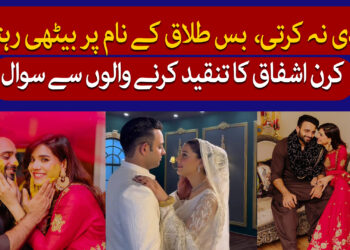 کرن اشفاق کا شادی کرنے پر کرارا جواب