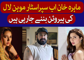 ماہرہ خان اب ملیالم فلم میں