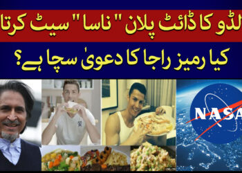 رمیز راجا کے بیان پر مذاق