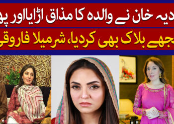نادیہ خان پر شرمیلا فاروقی کے لفظی  وار