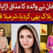 نادیہ خان پر شرمیلا فاروقی کے لفظی  وار
