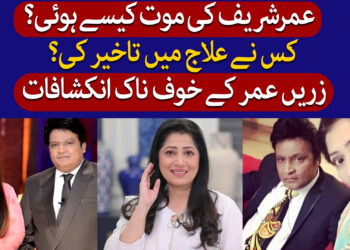 عمر شریف کی موت کیسے ہوئی؟