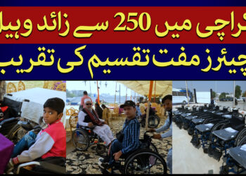 کراچی میں فلاحی تقریب