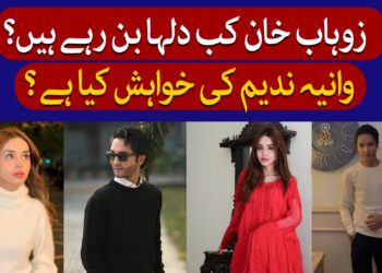 ذوہاب خان کی شادی کس سے ہوگی؟