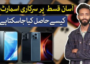 اب قسطوں پر سرکاری اسمارٹ فون