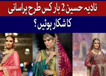 نادیہ حسین کے ساتھ ناخوشگوار