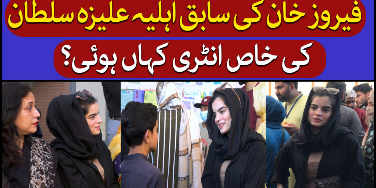 فیروز خان کی سابق اہلیہ کی خاص انٹری