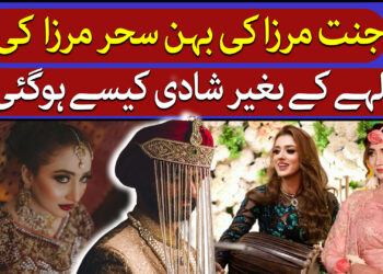 جنت مرزا کی بہن کی شادی پر ہنگامہ