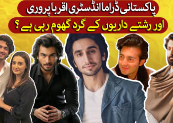 پاکستانی ڈراموں میں اقربا پروری
