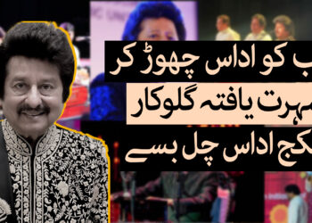 پنکج اداس نہ رہے