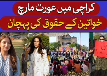 کراچی میں عورت مارچ