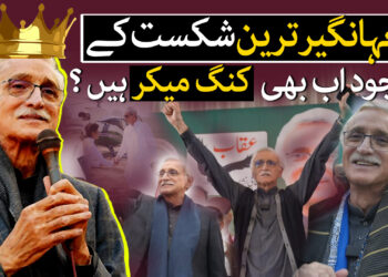 جہانگیر ترین کی سیاسی بساط