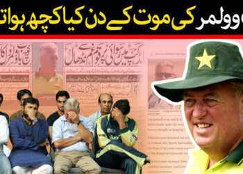 باب وولمر کی موت کے پیچھے کیا راز تھا ؟