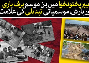 کے پی میں طوفانی بارش