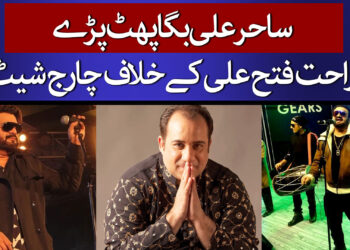 ساحر علی بگا اور راحت فتح علی خان کا تنازعہ