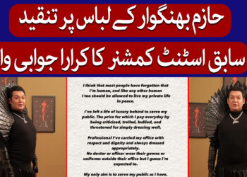 حازم بھنگوار کے لباس پر تنقید