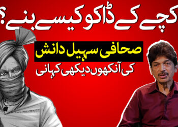 کچے کے ڈاکو کون ہیں؟