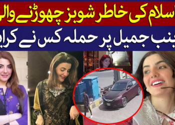 زینب جمیل پر حملہ