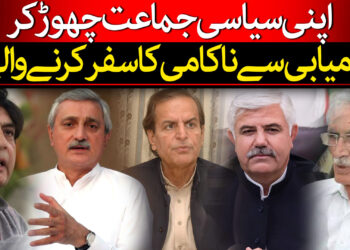 پارٹی بدلنے والے سیاست دان