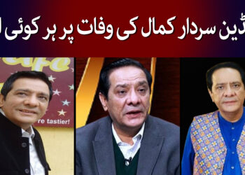 سردار کمال کی وفات