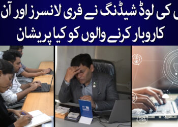 بجلی کی لوڈ شیڈنگ سے فری لانسرز پریشان