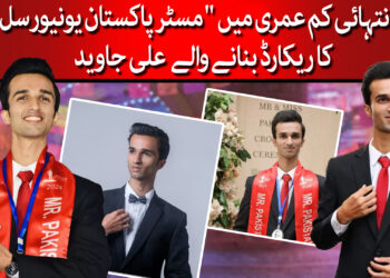 علی جاوید پاکستان کے مسٹر یونیورسل