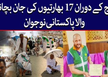 باہمت اور دلیر پاکستانی نوجوان آصف بشیر کی کہانی