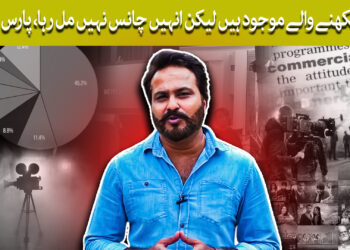 پارس مسرور کے ارادے