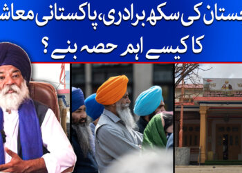 بلوچستان کی سکھ برادری