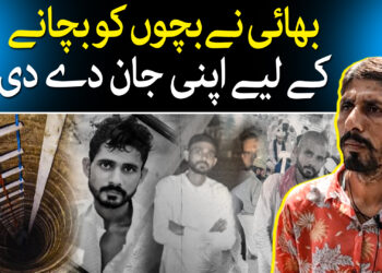 کراچی کا بہادر نوجوان